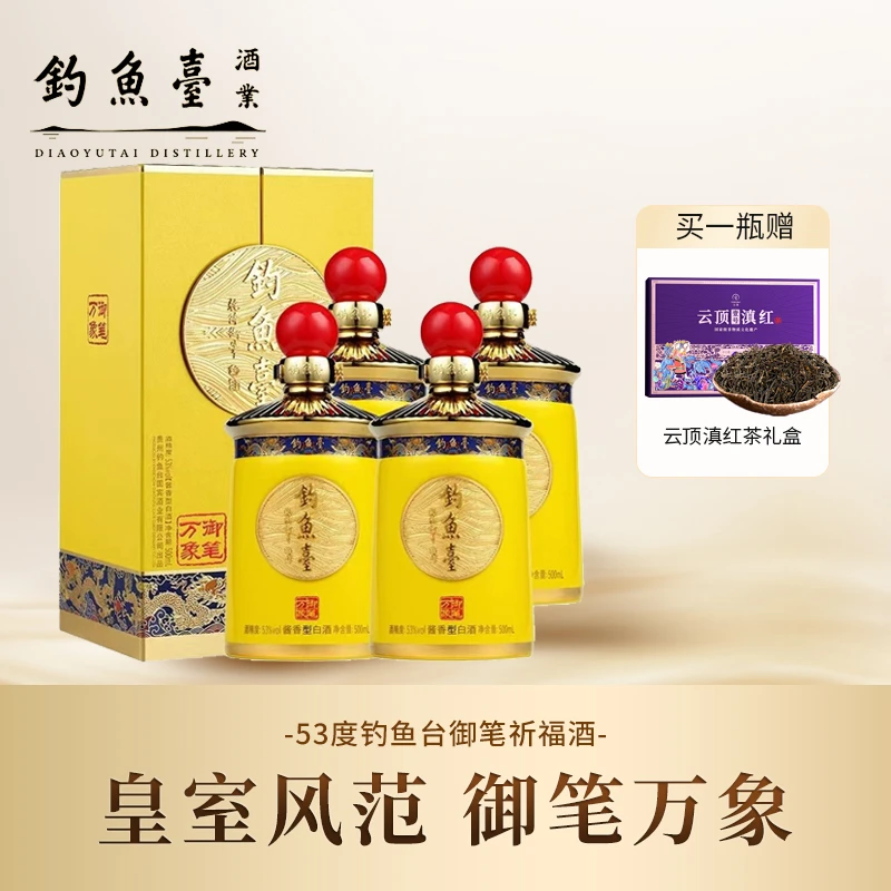 御笔万象钓鱼台御笔万象酱香型53度白酒送礼宴请优级酿酒53度500