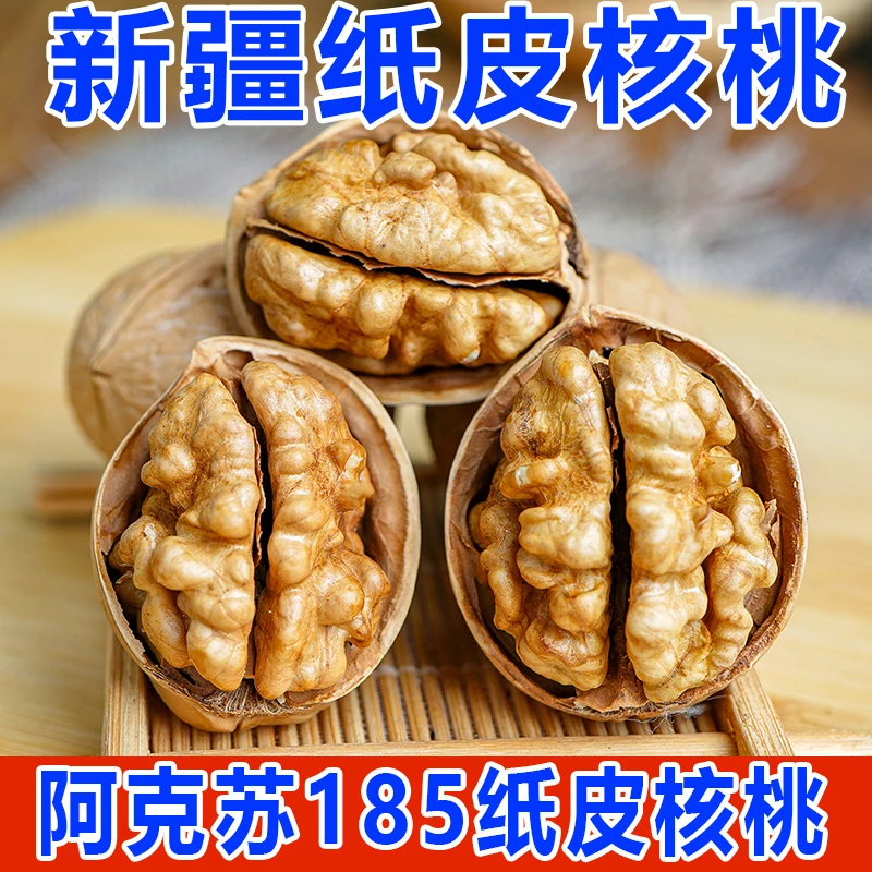 2023年新货 新疆阿克苏185纸皮核桃生核桃自然晾晒干核桃干果坚果