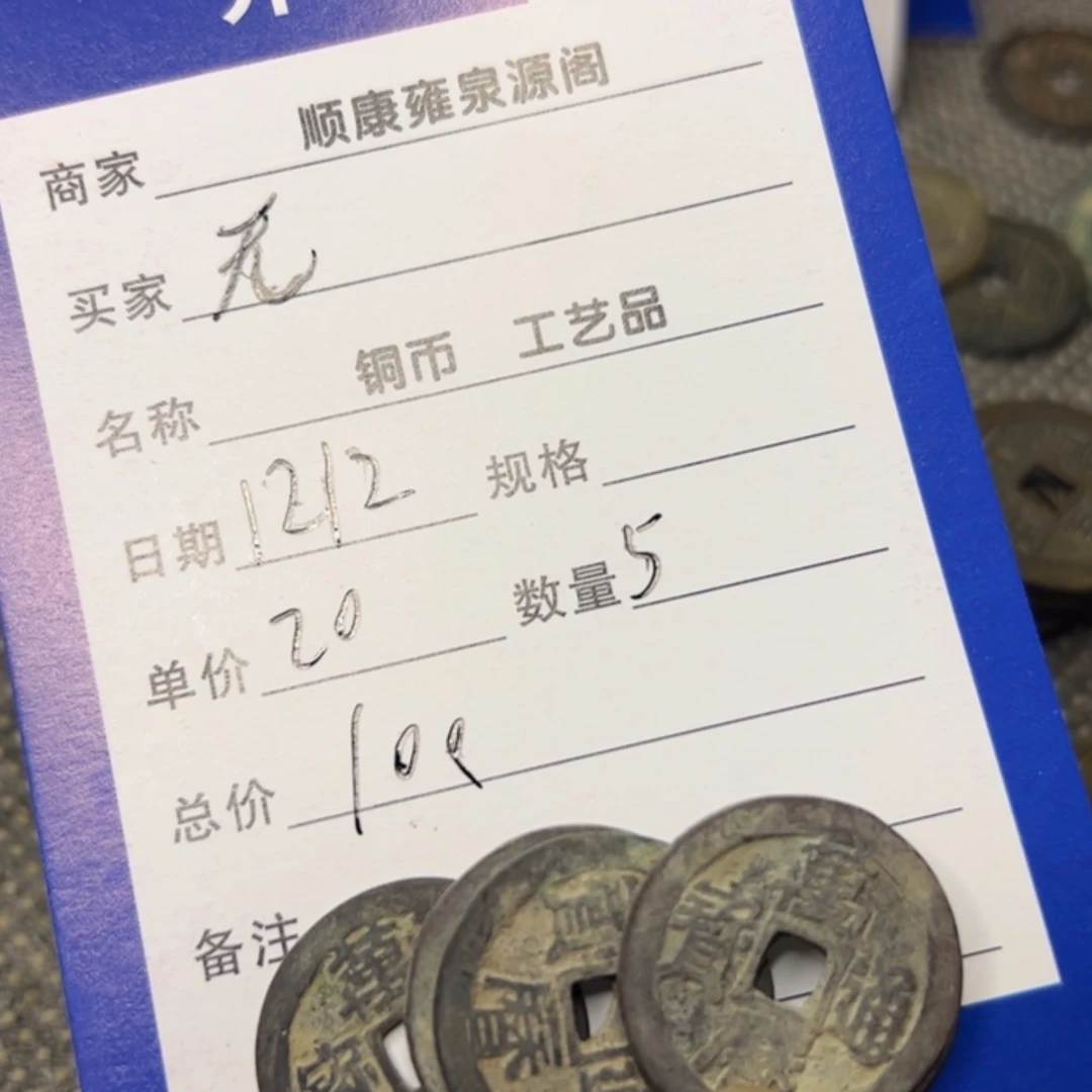 【闪购商品】铜清**为