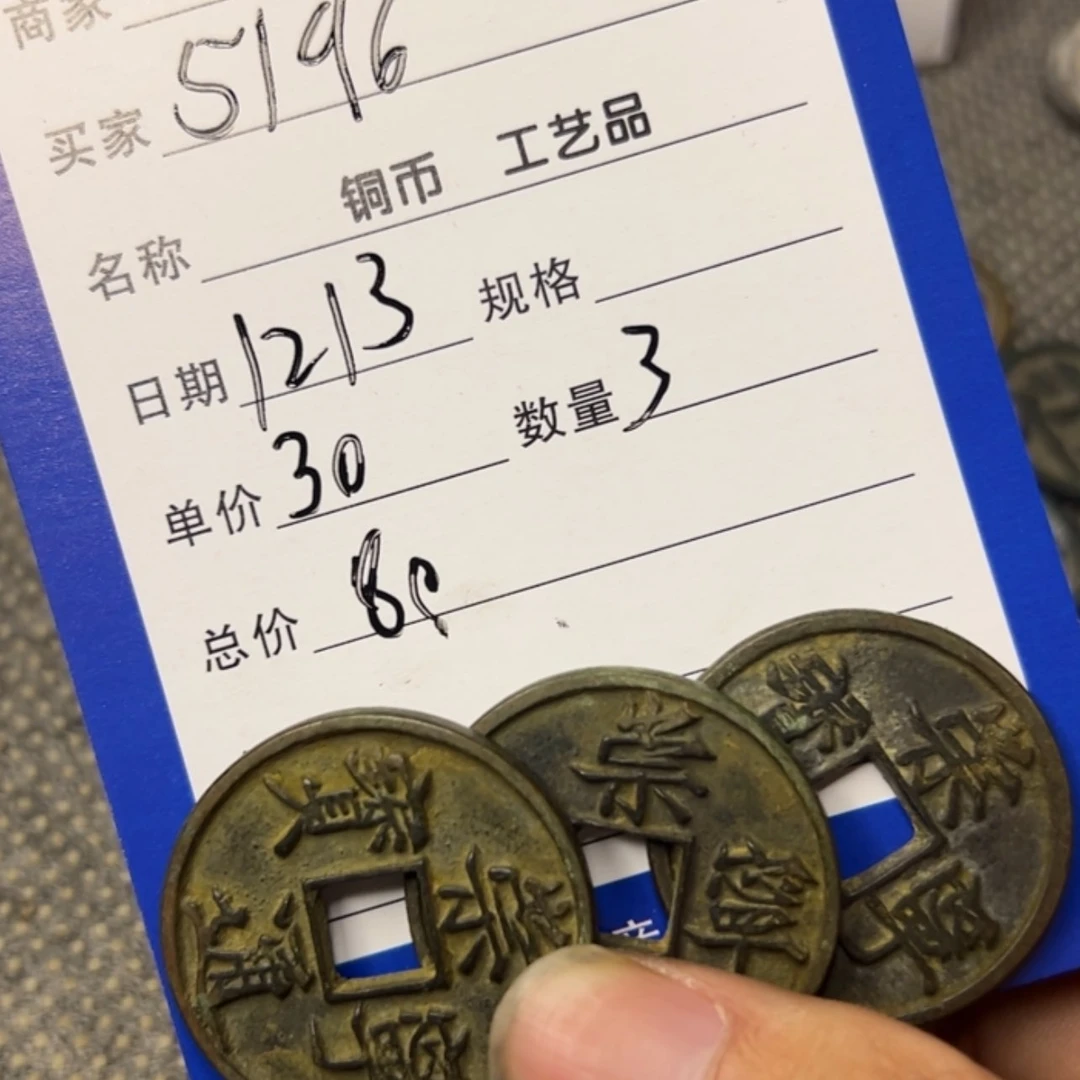 【闪购商品】铜用****6