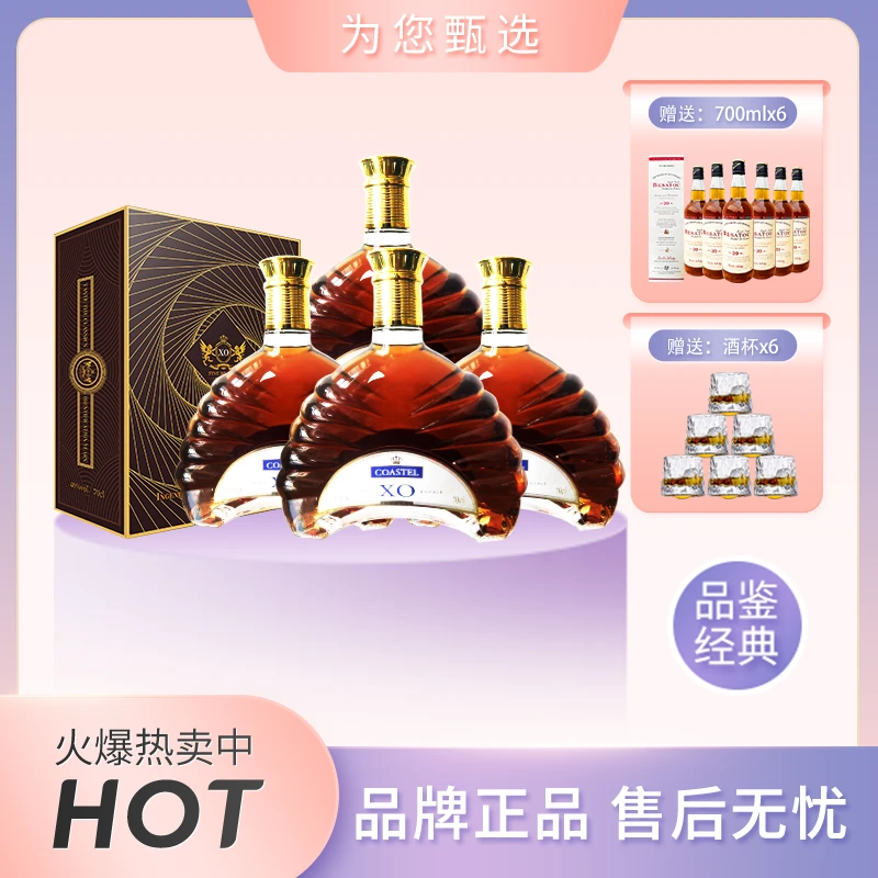 卡奥尔斯特·皇家路易XO白兰地四支【赠威士忌6支+转转杯6个】