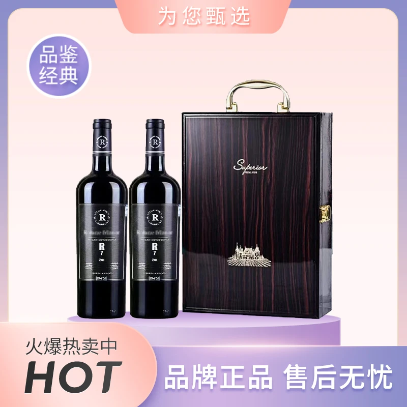 R7传奇干红葡萄酒 双支烤漆木盒装G