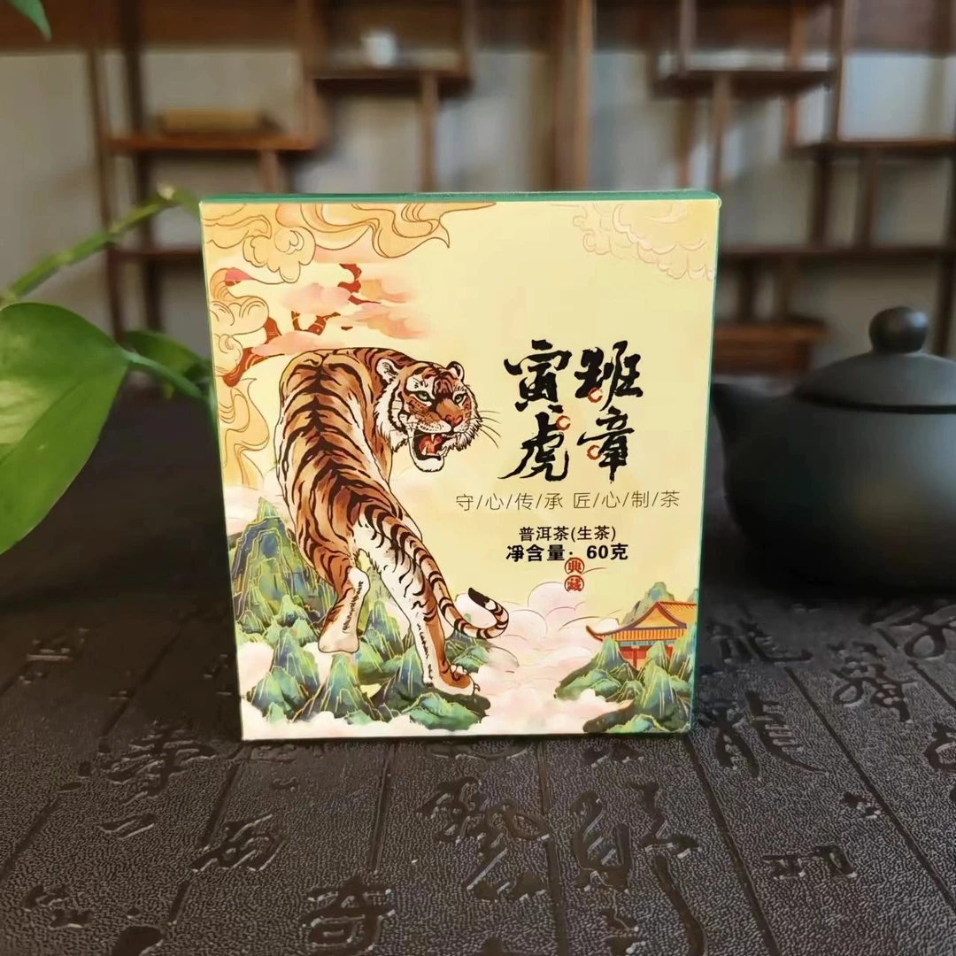 普洱生茶  寅虎班章  60g 3141