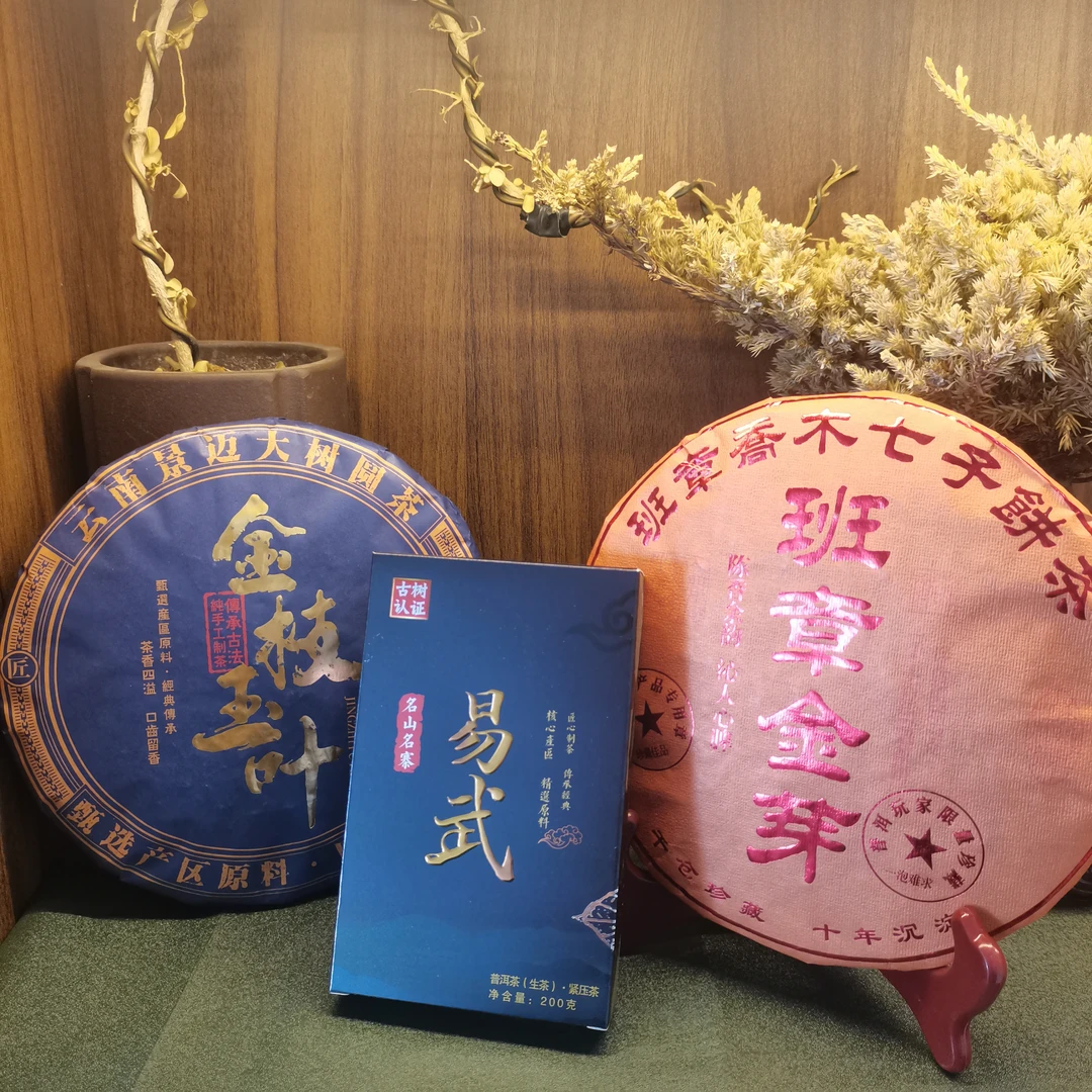 普洱茶 熟茶金枝玉叶 357g+班章金芽 357g+生茶易武 200g  ZH688