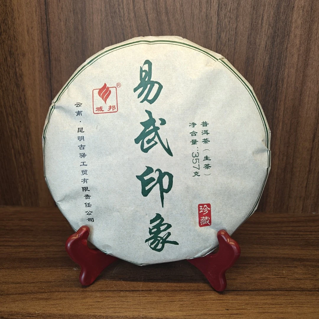 2022年 普洱茶生茶   易武印象 357g 0239
