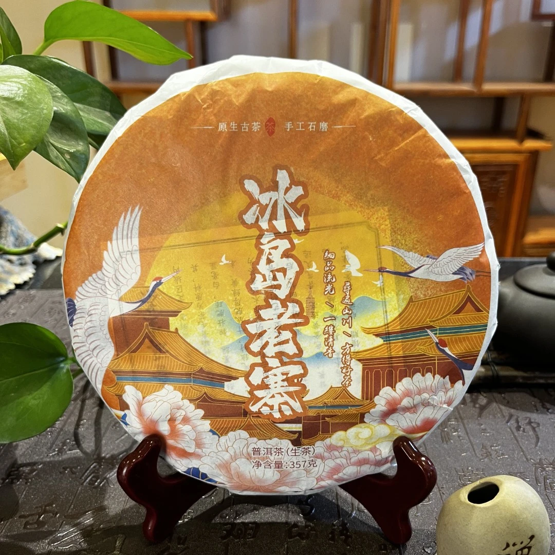 2021年 普洱茶生茶 冰岛老寨   357g  3198