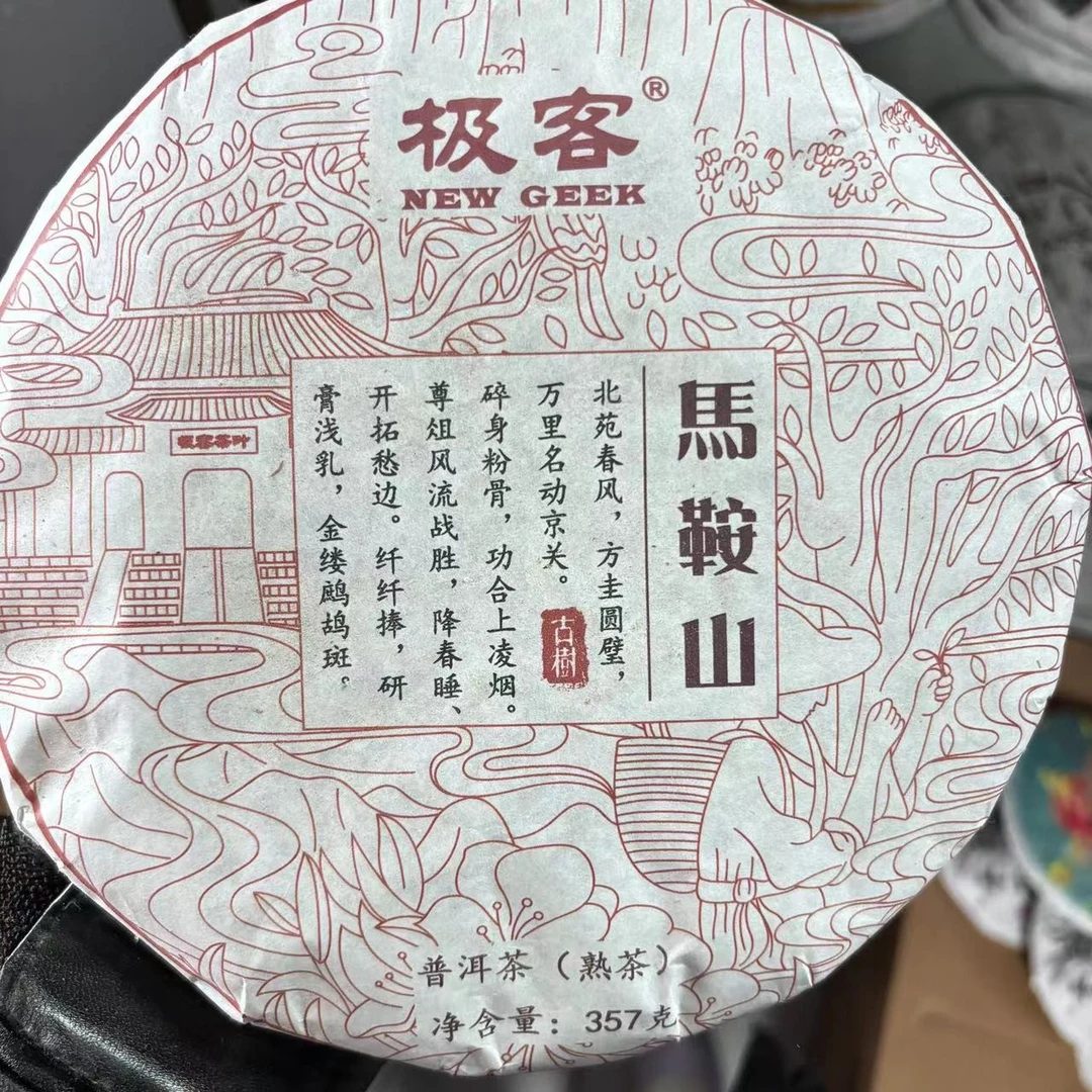普洱茶熟茶 马鞍山 357g  0508