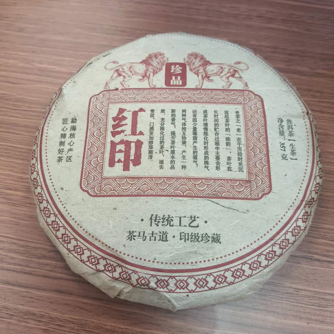 普洱茶生茶 红印 357g  0030