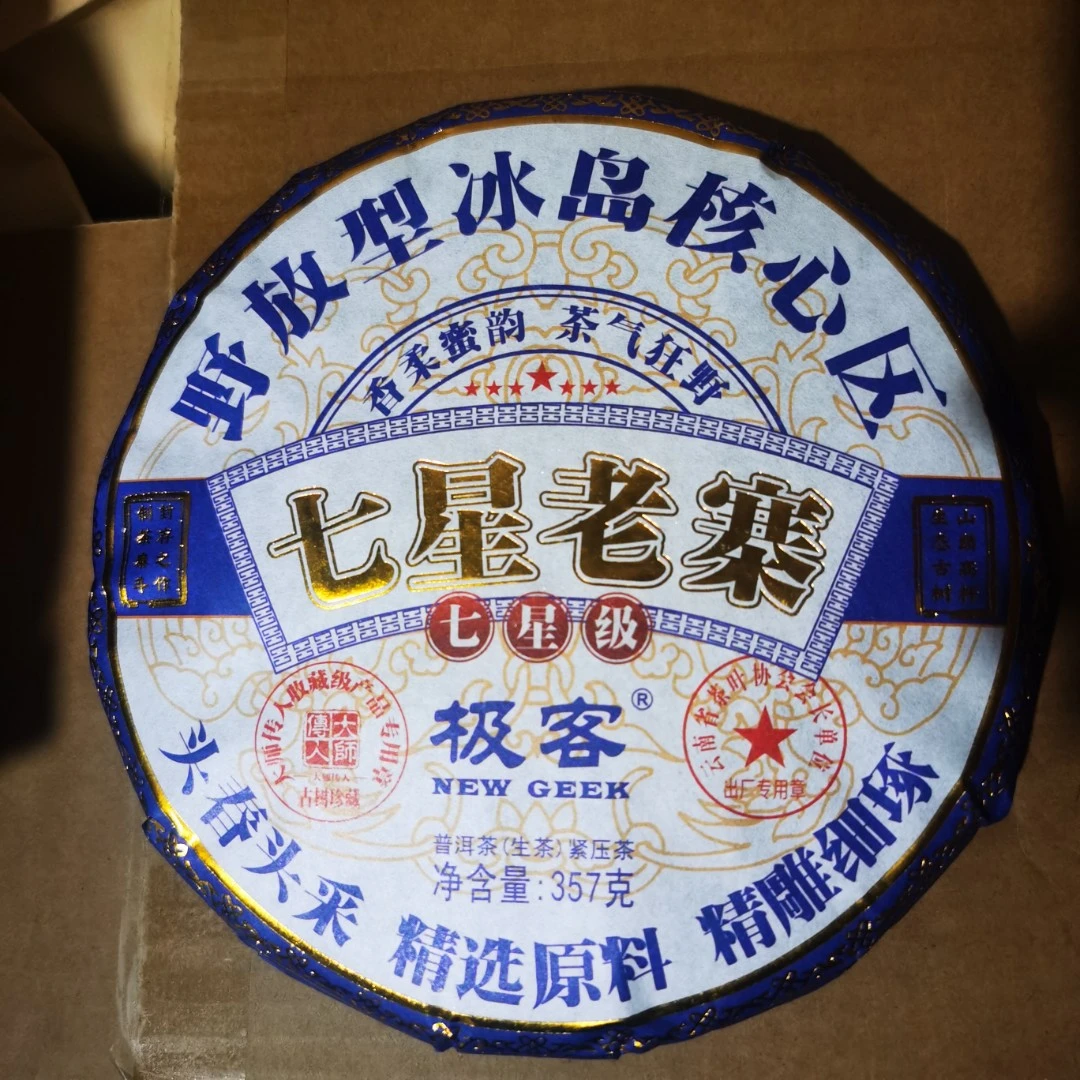 普洱茶生茶  七星老寨 357g  0094