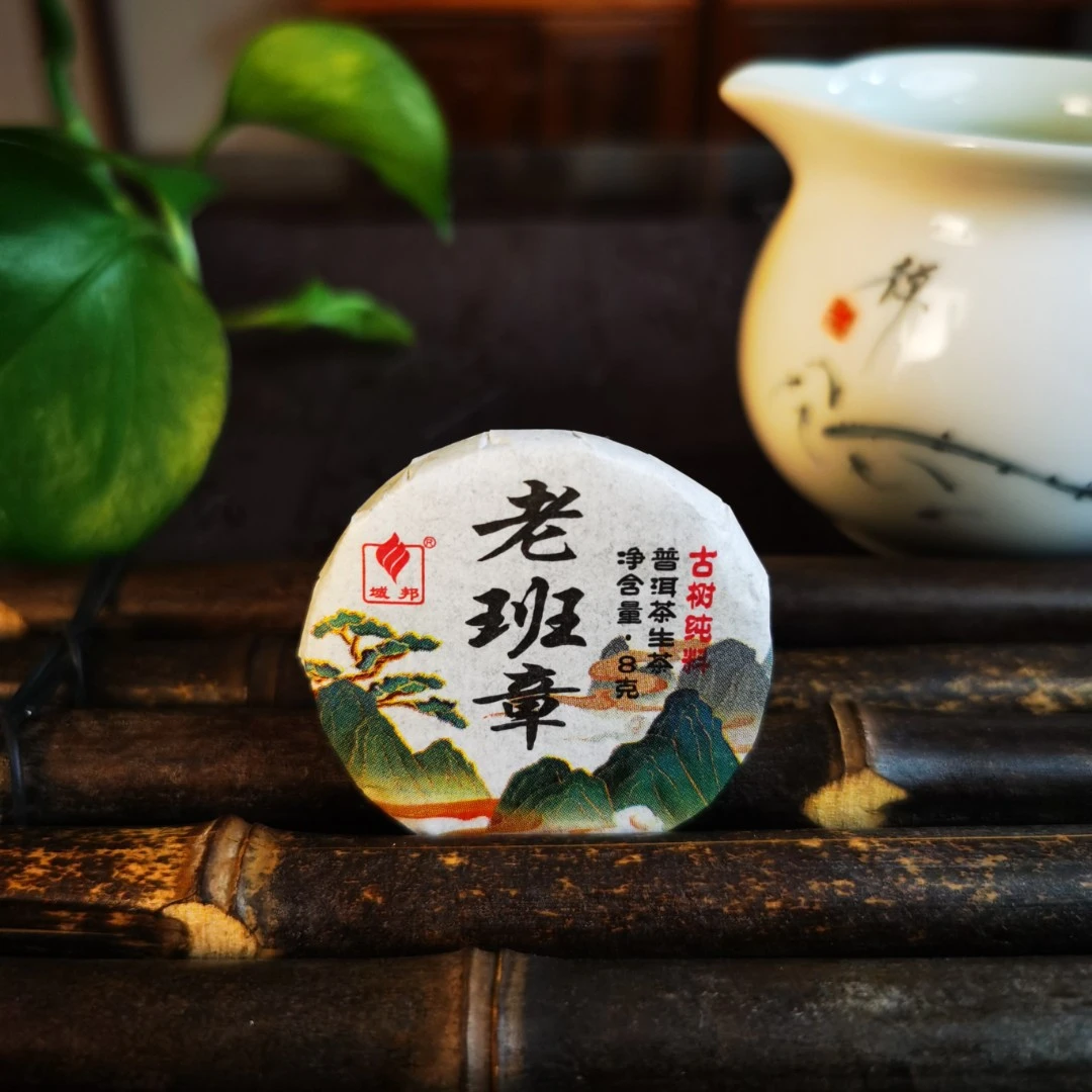 普洱生茶 老班章 8g 3120