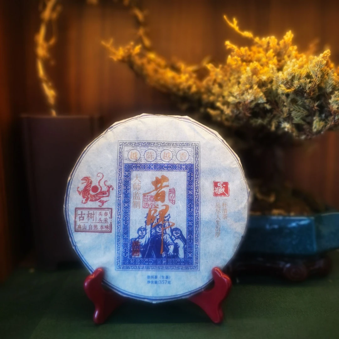 普洱茶生茶  昔归 357g  0031