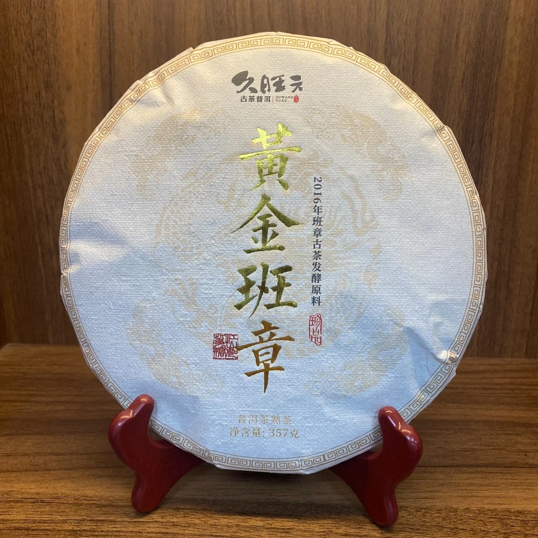 普洱茶熟茶  黄金班章 357g 3299