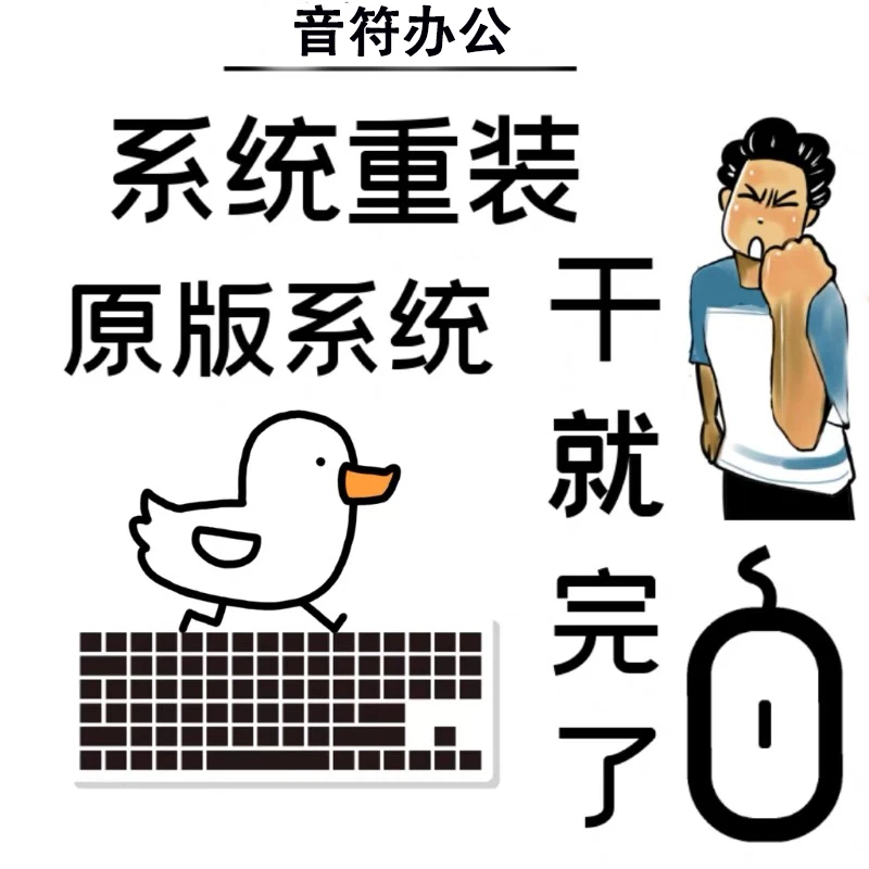 在线电脑win10系统重装广告清理8升级11做专业原版安纯净远程维修