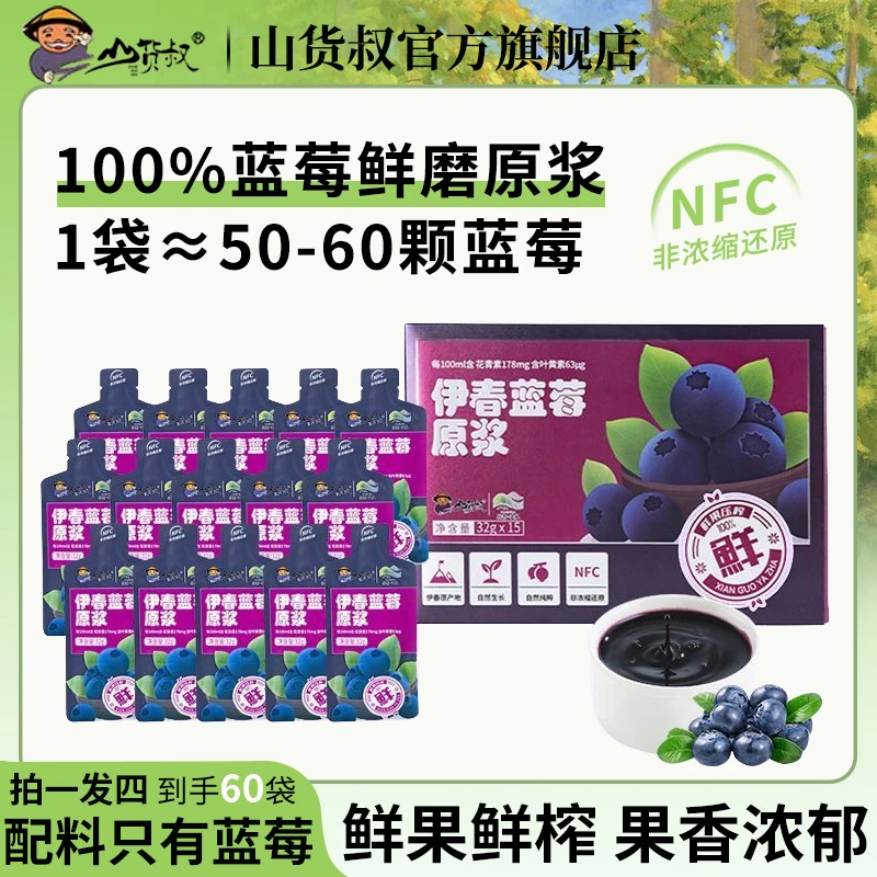 蓝莓原浆100%非浓缩原浆蓝莓便捷鲜磨原浆营养常温储存NFC