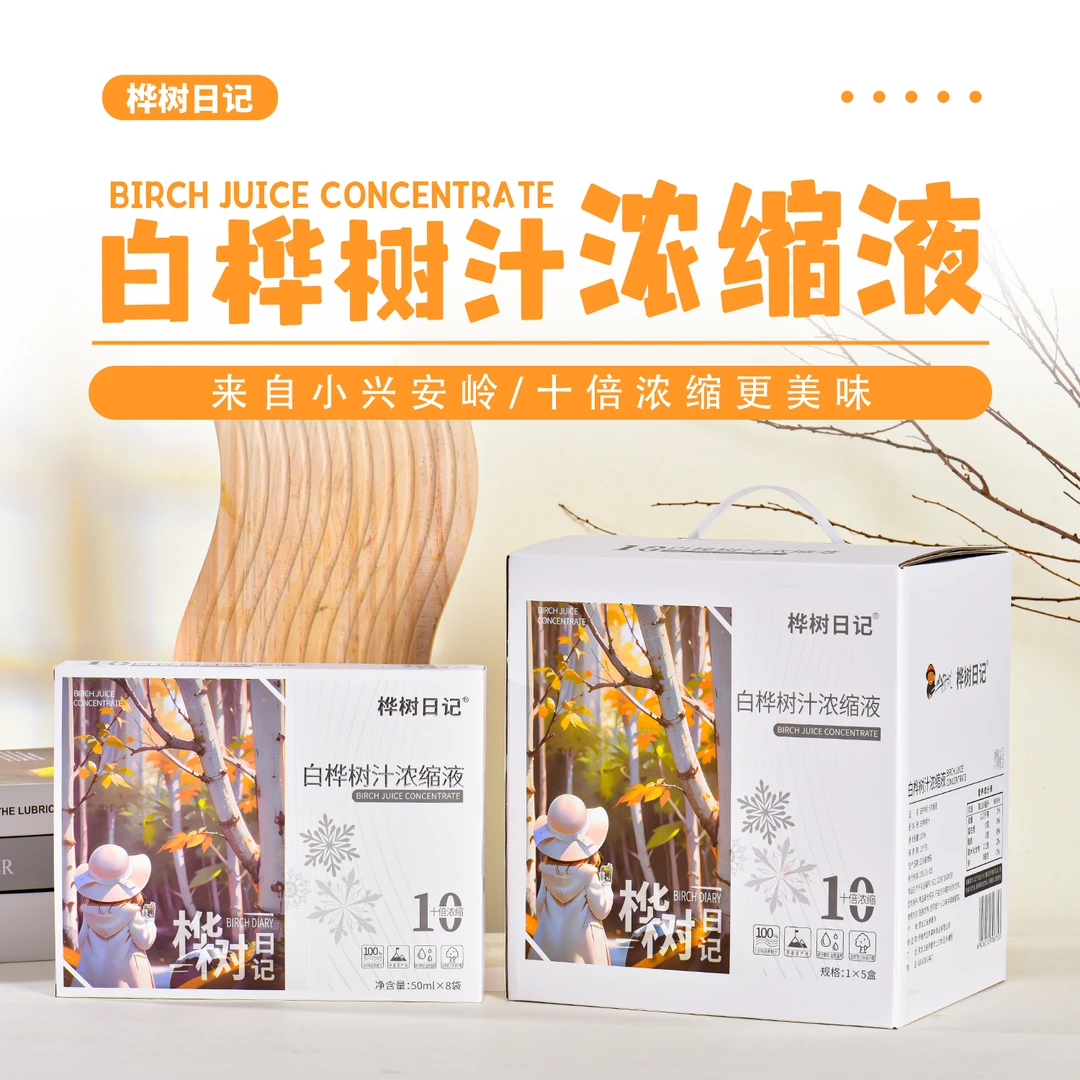 【桦树日记】天然白桦树汁浓缩液10倍浓缩100％无添加植物饮50ml*8袋