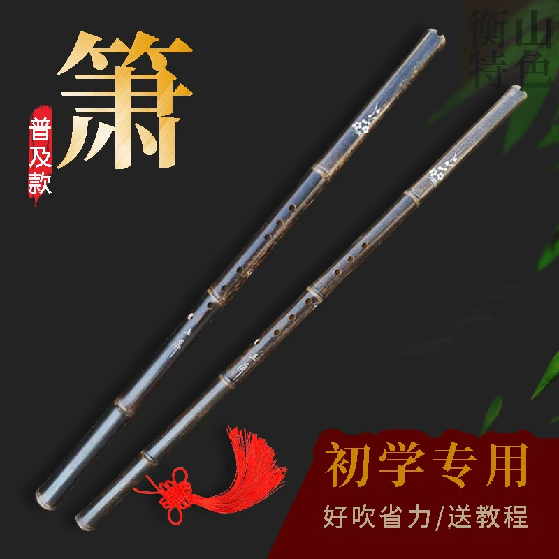 新疆紫竹箫乐器初学短萧  南萧八孔反手洞箫f调g六吹箫入门洞萧初