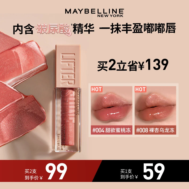 【达人推荐】美宝莲嘟嘟棒唇釉丰盈滋润水润显色立体玻尿酸流光风