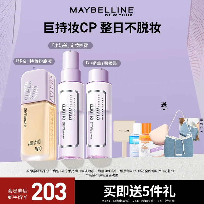 【轻薄服帖】美宝莲轻亲粉底液 油皮轻薄服帖持久 法式尤莱特