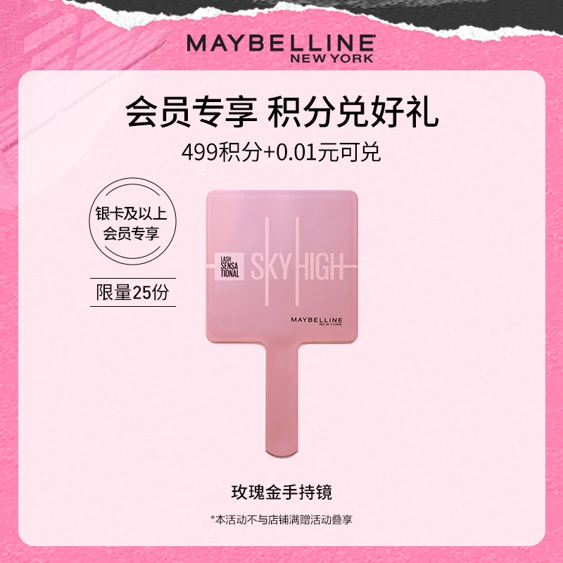 【会员兑礼0601】会员专享美宝莲定制手持镜 款式随机拍下不包邮