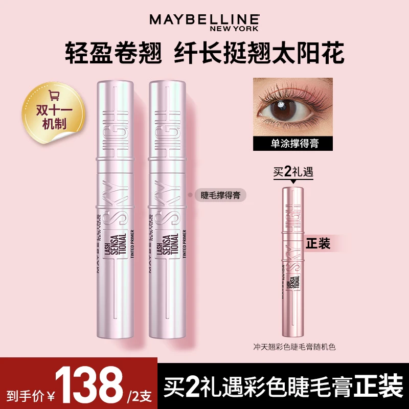 【美宝莲】美宝莲冲天翘睫毛膏撑得膏防水不晕染纤长卷翘持久