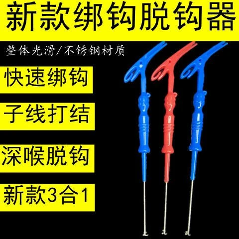 绑钩器脱钩器日式摘钩器深喉取钩脱钩器深口起钩器钓鱼垂钓用品