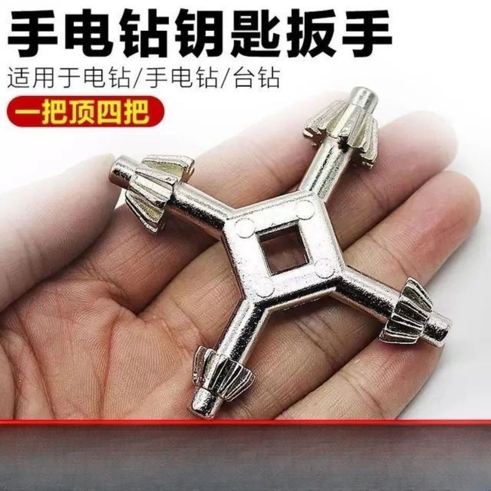 四合一手电钻扳手多功能钻夹头钥匙扳手枪钻万能扳手电动工具配件
