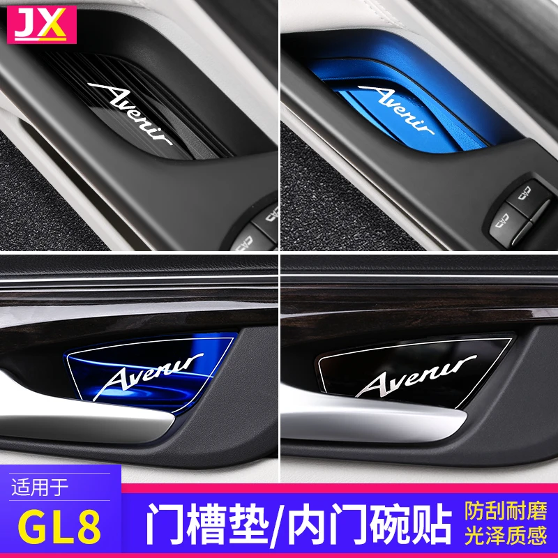 别克GL8门碗把手拉手内饰贴商务汽车改装饰653T专用品配件陆尊ES