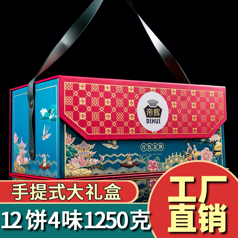 帝辉广式月饼蛋黄莲蓉多口味新中式双层手提式月饼礼盒批发