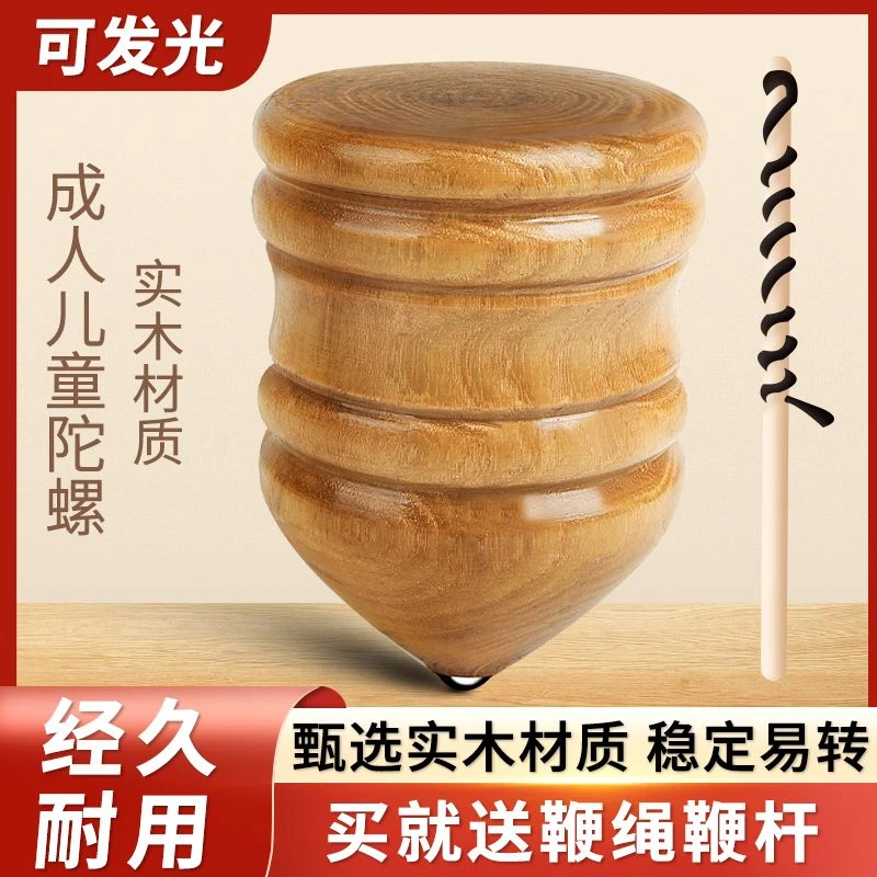 木陀螺带鞭绳子实木头质成人老式专业抽冰猴嘎尜儿童玩具老人健身