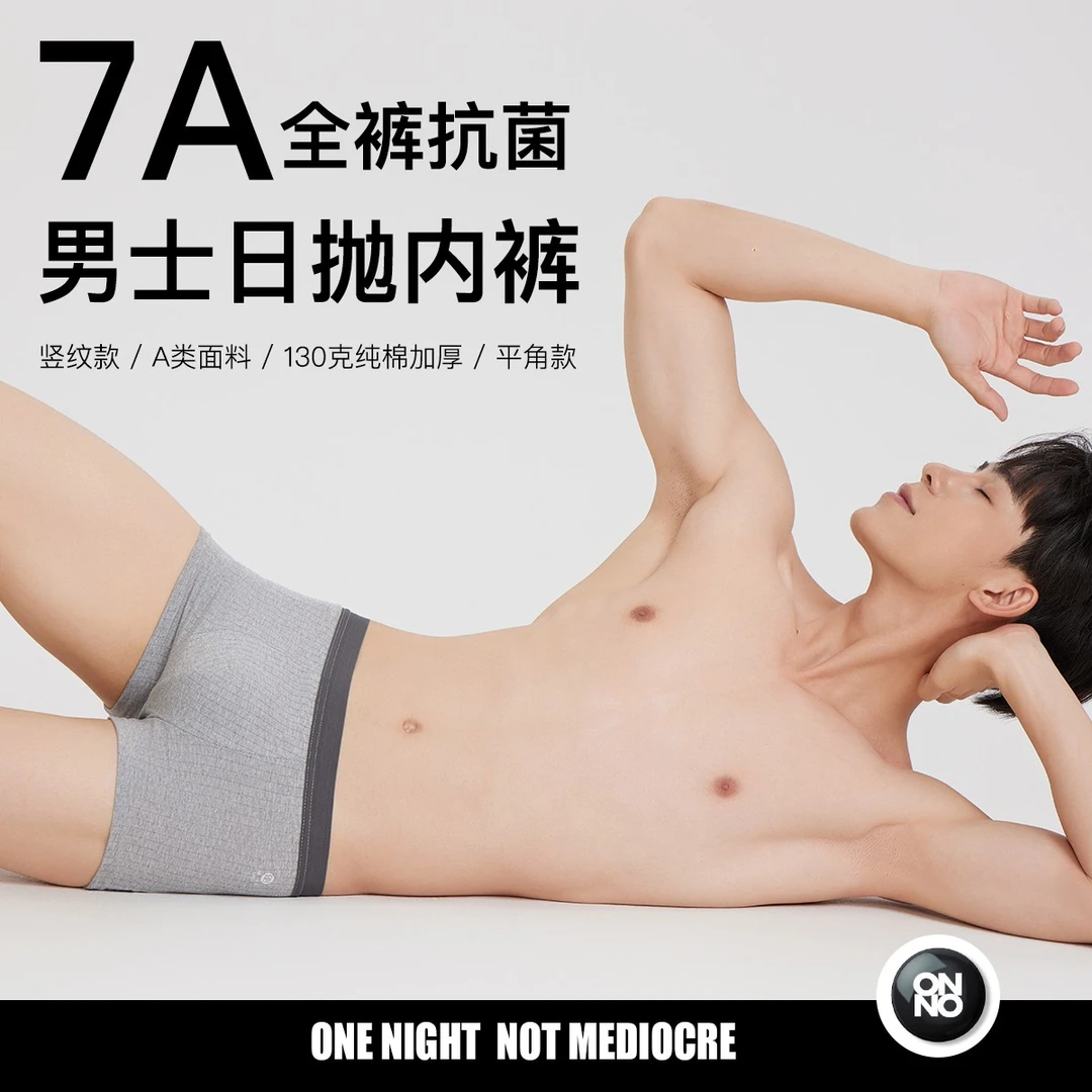 【升级款】7A抗菌日抛内裤一次性内裤ONNO玩呐免洗产妇月子纯棉平角