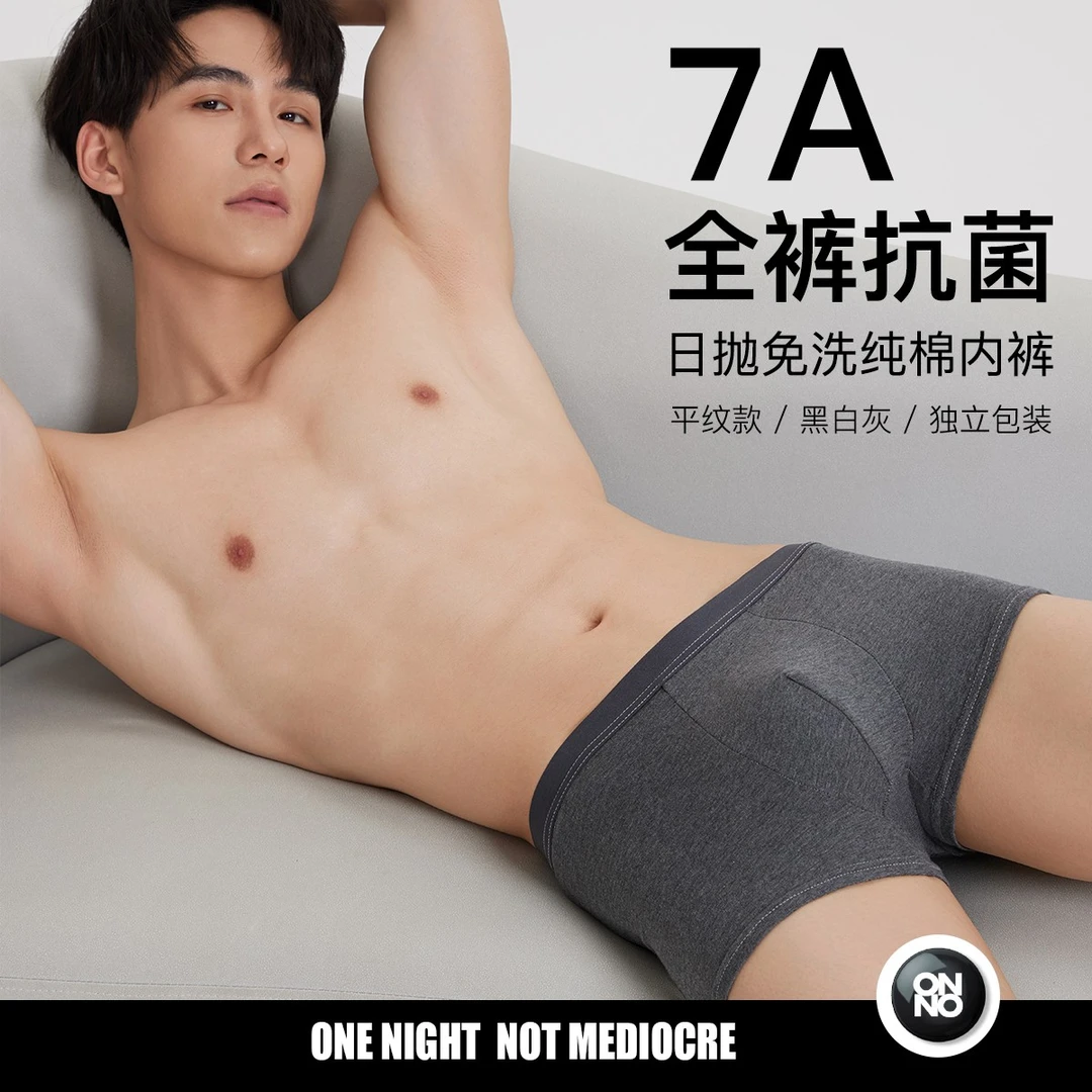 【男平纹】男士平角一次性内裤ONNO玩呐纯棉旅行四角短裤头旅行运动