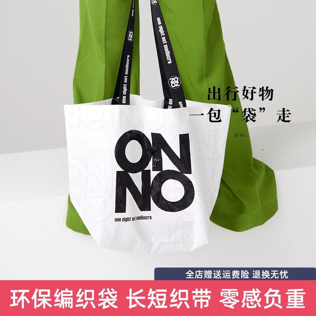 「环保编织袋」大容量手提环保袋购物袋出行时尚原创单肩黑色白色