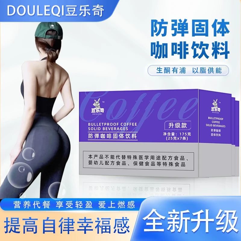 豆乐奇防弹咖啡饱腹生酮早餐代餐阿拉比卡咖啡豆速溶奶香即饮醇香