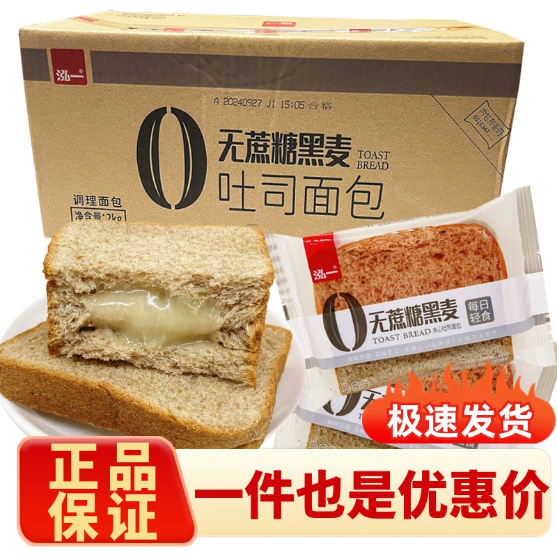 泓一夹心黑麦无蔗糖吐司切片面包营养早餐三明治零食小吃休闲食品