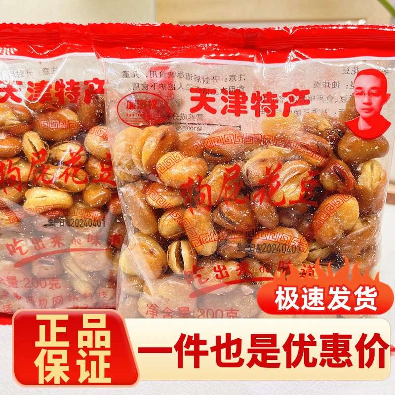 廉海权天津特产狗屁花豆兰花豆蚕豆炒货休闲解馋零食下酒小吃食品