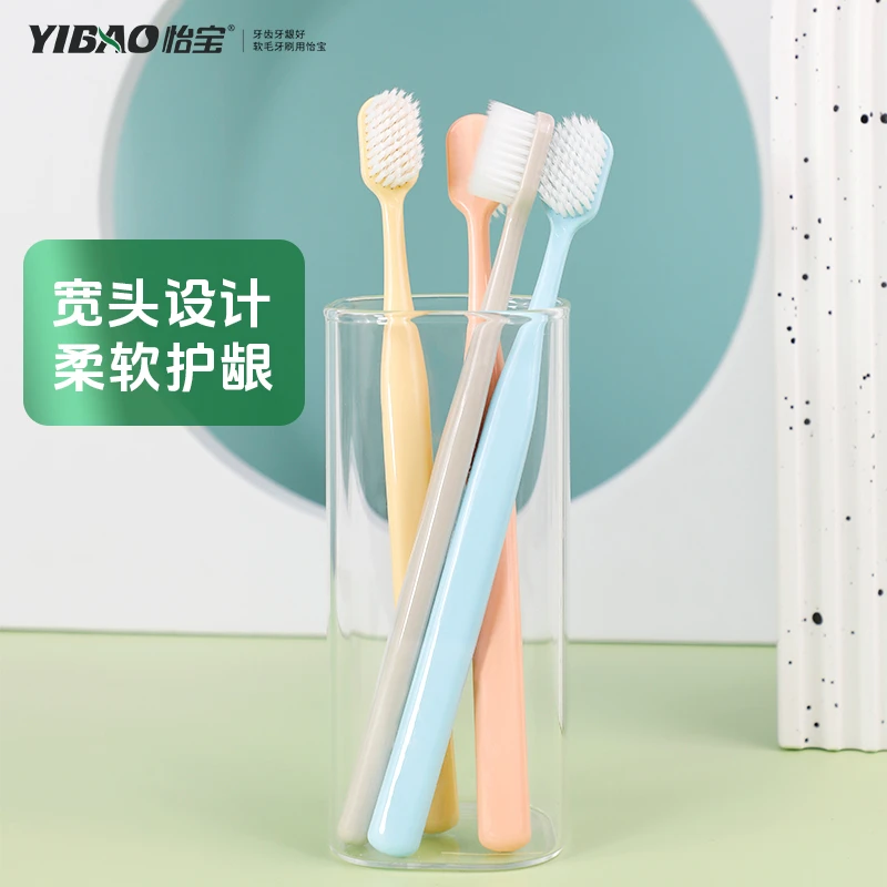 YIBAO/怡宝高档5S级软毛大人家用宽头柔软敏感护龈牙刷