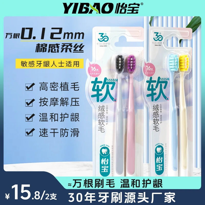 YIBAO/怡宝细密泡泡牙刷高密绒感软细毛牙刷成人月子孕妇成人牙刷