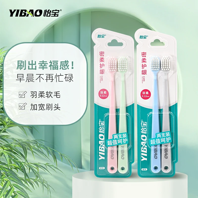 YIBAO/怡宝密柔护龈软毛牙刷双支装
