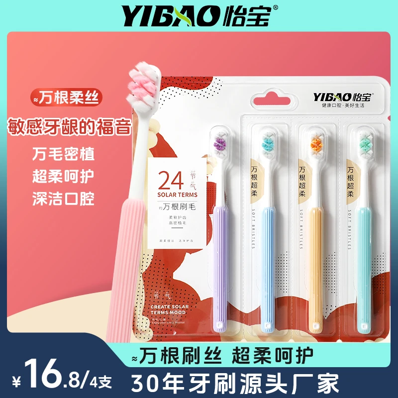 万根毛软毛牙刷牙齿敏感孕期月子柔软深洁成人待客护龈牙刷超细