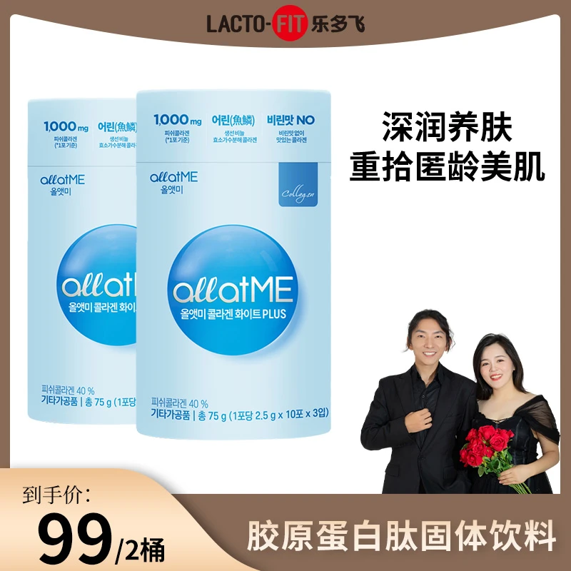 【大敏专属】乐多飞LACTO-FIT傲莱魅胶原蛋白肽固体饮料菠萝味两桶