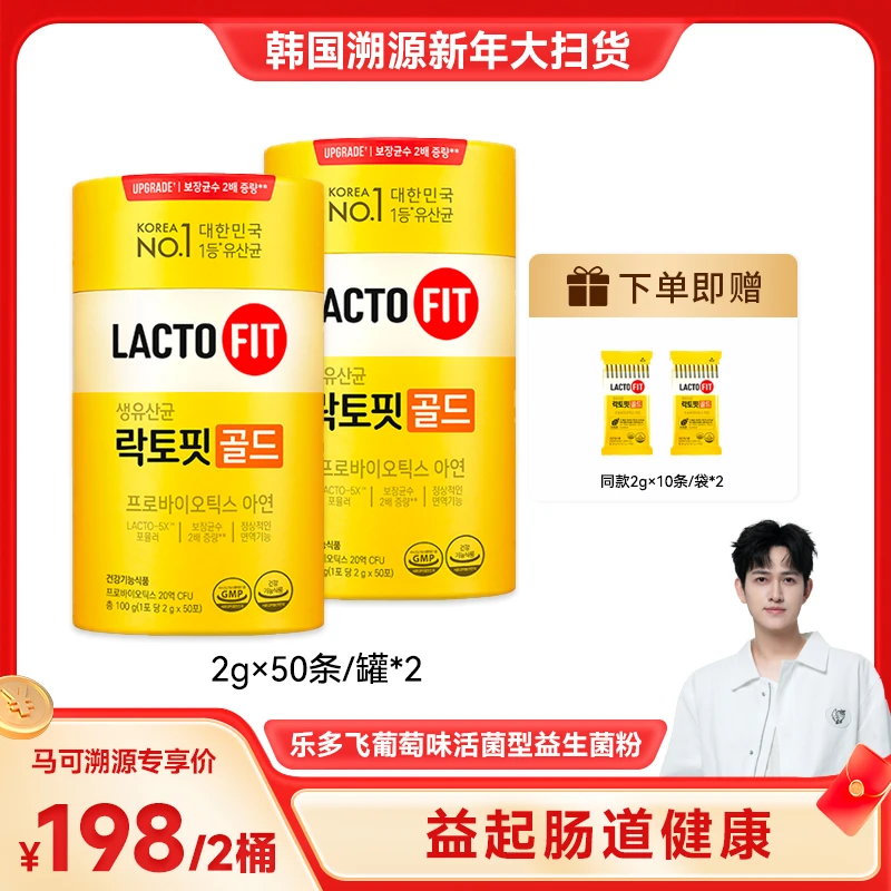 【韩国溯源】钟根堂乐多飞LACTO-FIT活菌型益生菌粉50条/罐进口