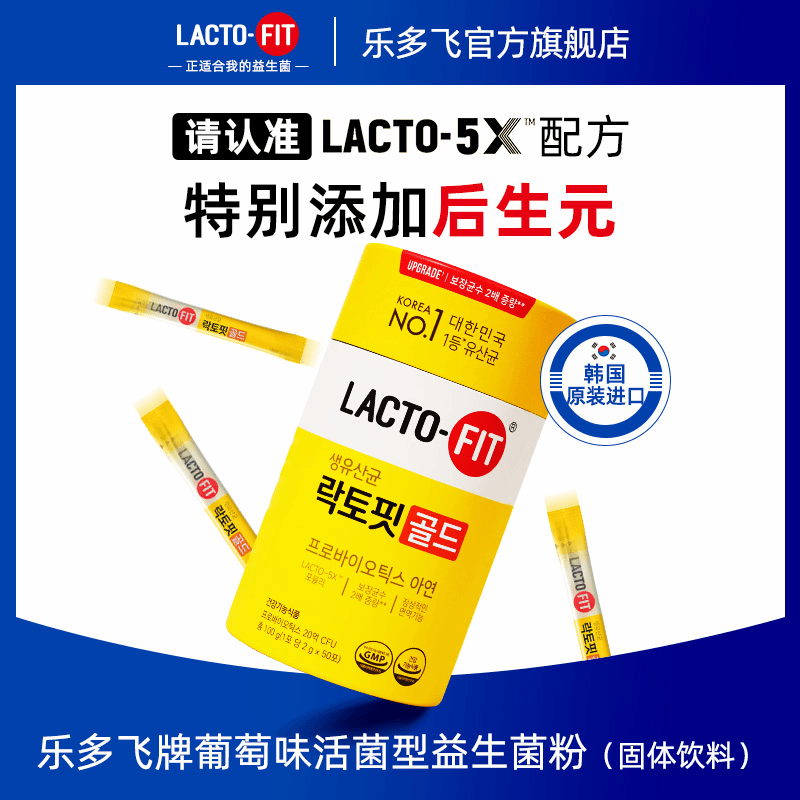 【哎呦配】韩国钟根堂LACTO-FIT乐多飞活益生菌乳酸菌粉50条益生元