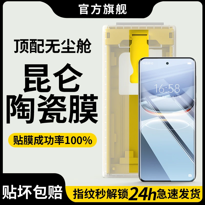 适用iqoo12pro手机膜iQOO11/10/9/8pro陶瓷全包非钢化膜保护贴