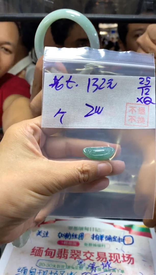 【闪购商品】定制翡翠未镶嵌挂件#132元不支持退换