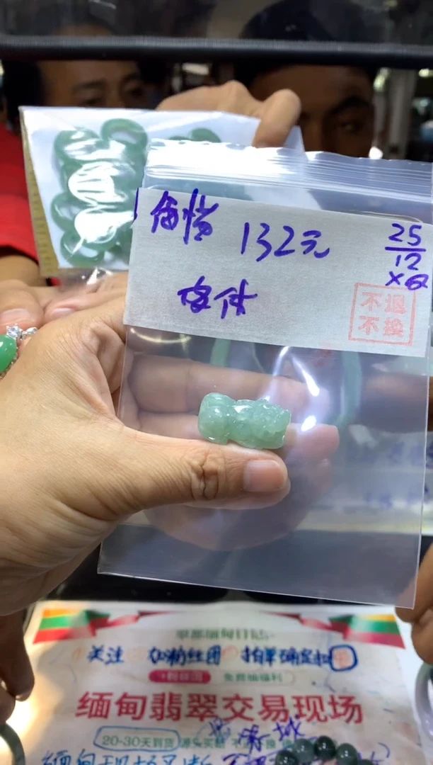 【闪购商品】定制翡翠未镶嵌挂件1*#132元不支持退换