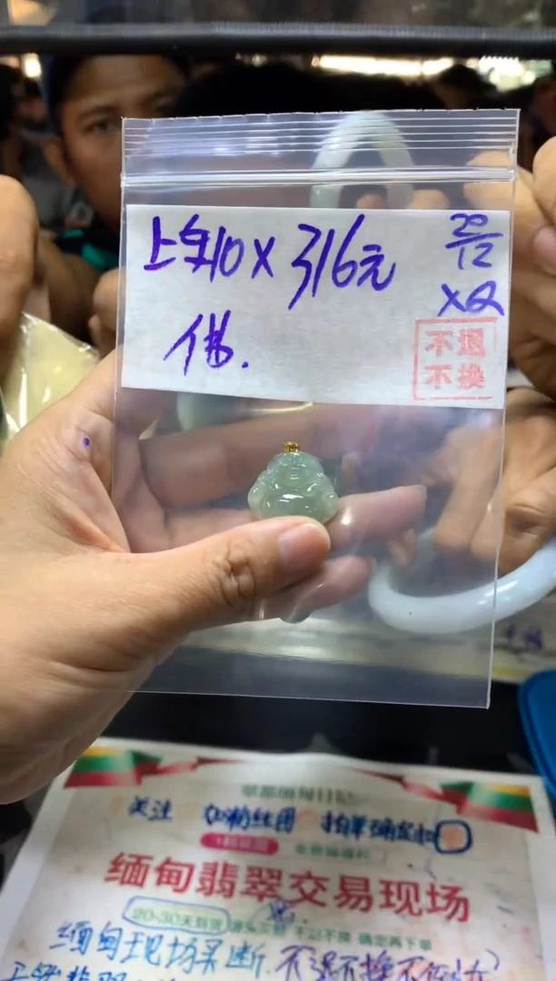 【闪购商品】定制翡翠18K金镶嵌全6佛公#316元不退换 随机发1个