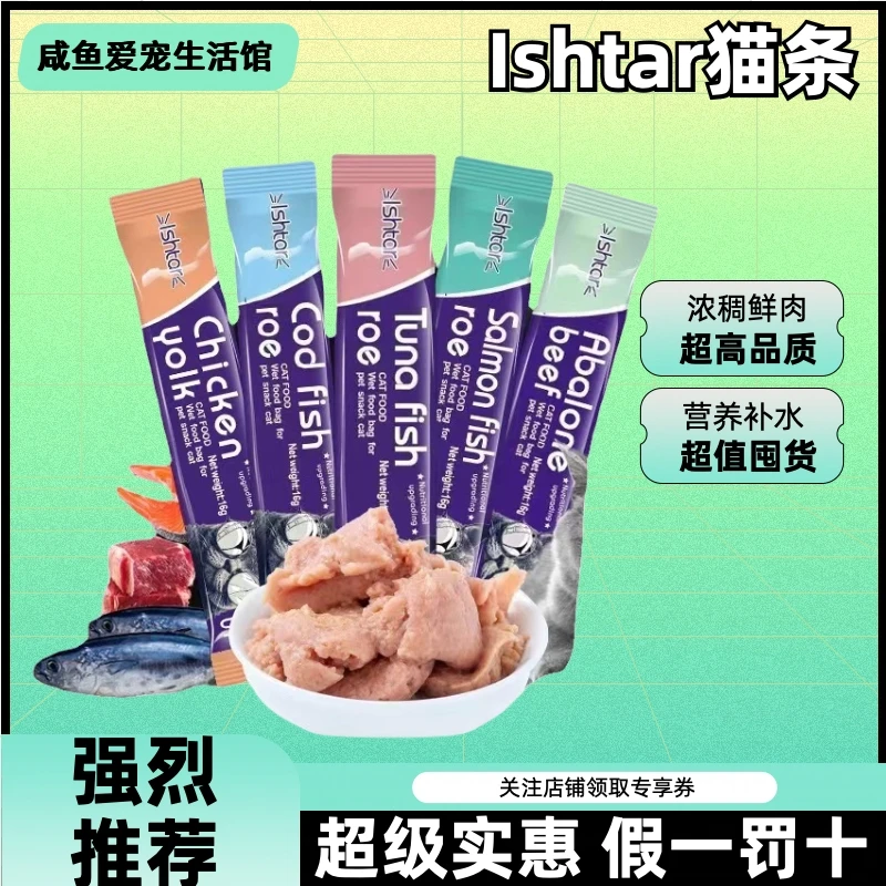 Ishtar猫条猫咪补水美毛猫罐头猫舔酱增肥发腮幼猫湿粮包宠物猫条