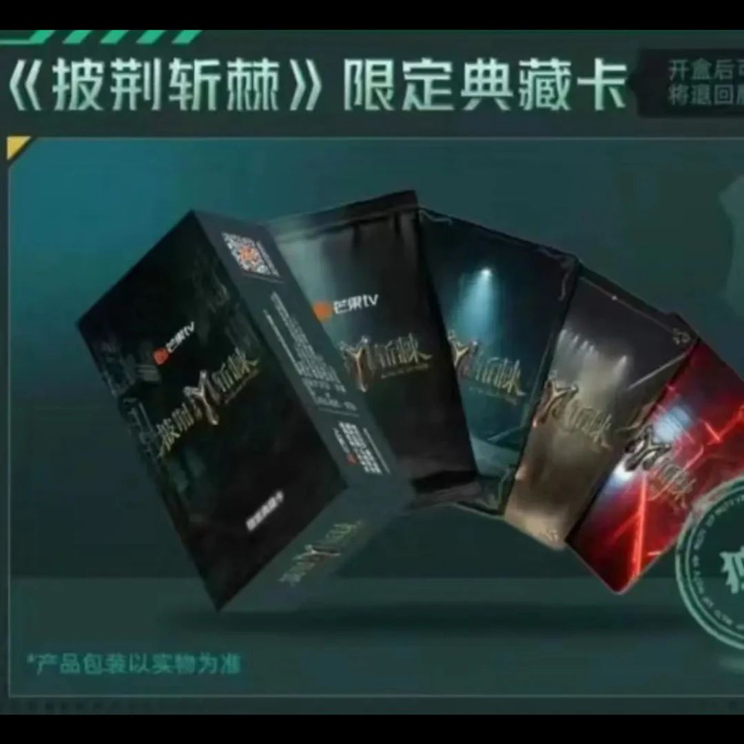 《披荆斩棘的哥哥》典藏卡 综艺卡牌盲盒 代拆