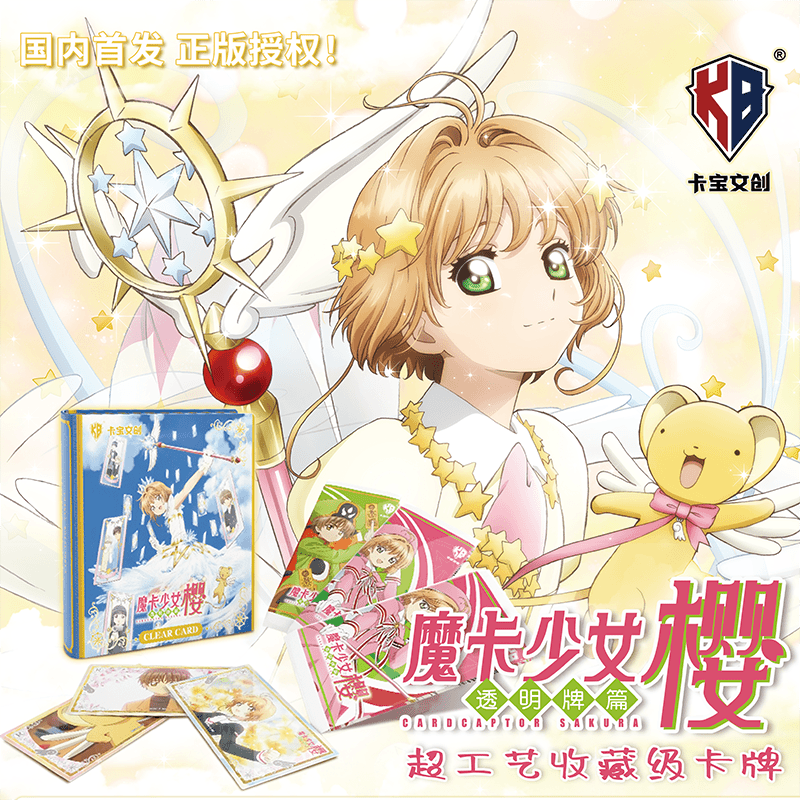 卡宝 《魔卡少女樱-透明牌篇》收藏卡牌 动漫卡盲盒代拆