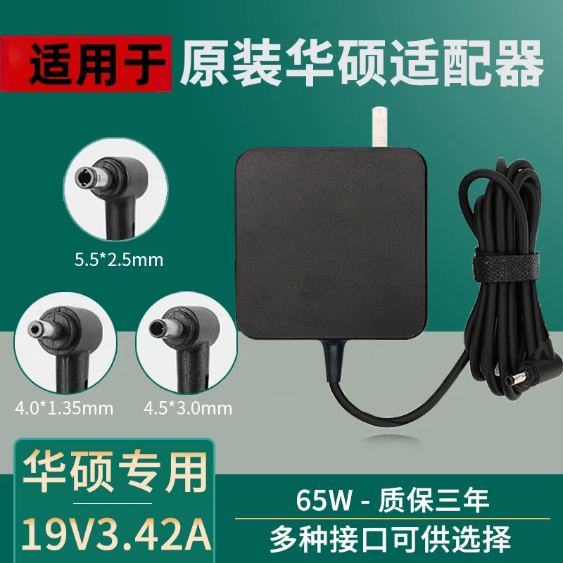 适用华硕充电器W519L F450V Y581C电脑适配器19V 3.42A电源